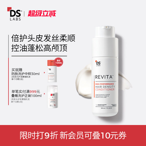 DS实验室防脱固发护发素