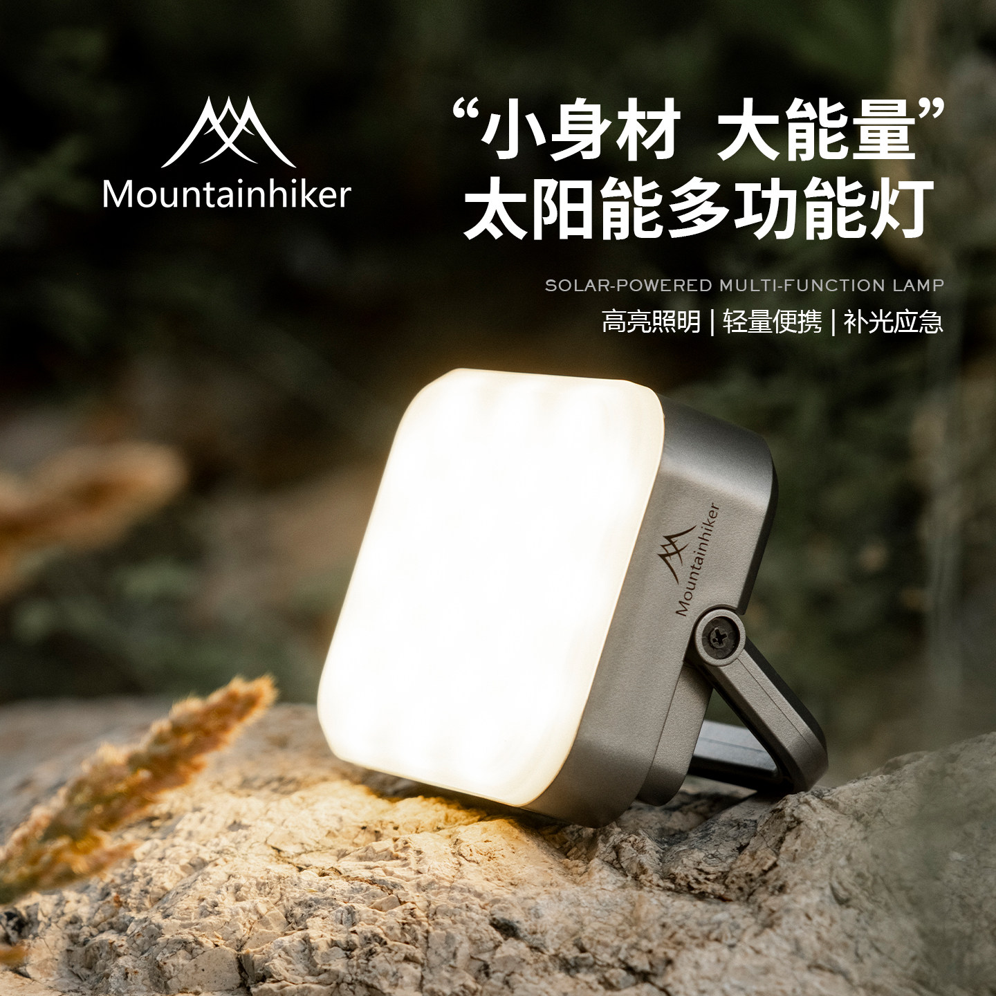 山之客便携多功能太阳能灯帐篷灯图片