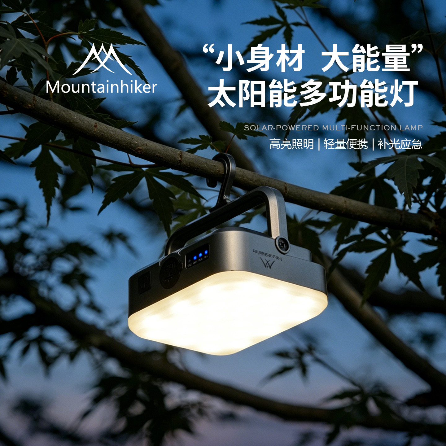 山之客太阳能露营灯4000mAh防水图片