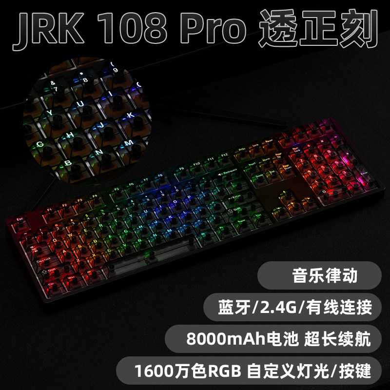 全透明108键机械键盘HIFI音MAC