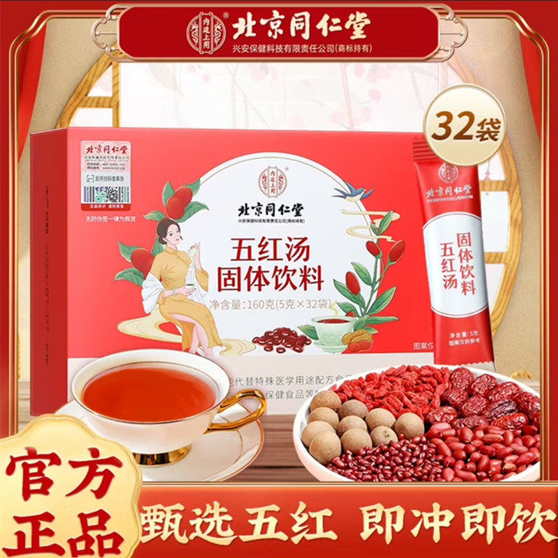 九芝堂五红汤哺乳期产后营养