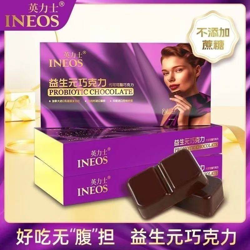 英力士益生元黑巧克力加强版进口原料巧克力【抖音同款】