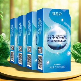 老款茶花汐益生元酵素果冻果蔬果冻蓝莓味美斗仕优化良草官方正品