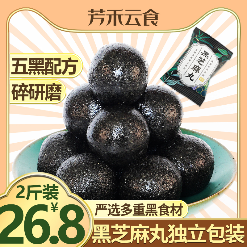 五黑食材黑枸杞黑桑葚黑芝麻丸球散装零食男女蜂蜜即食手工