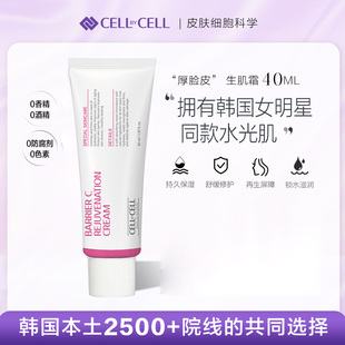 韩国院线雪之钥CELLCELL 生肌面霜敏感肌修护抗老自生力再生霜