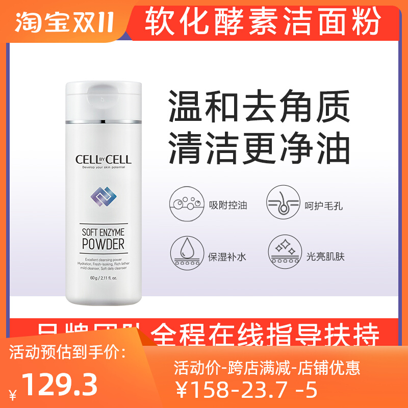 韩国雪之钥软化酵素洁面粉清洁毛孔去黑头角质去螨虫洁颜粉洗面奶
