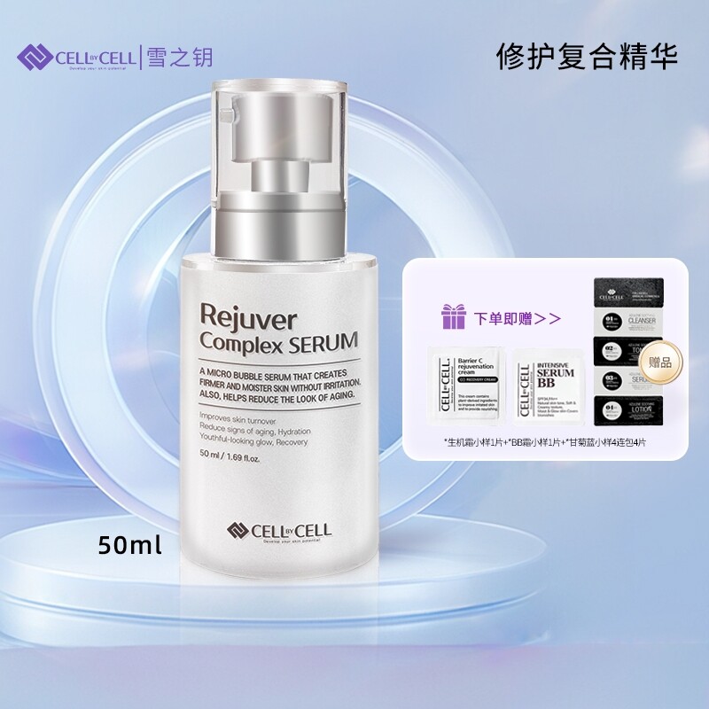 韩国雪之钥cellbycell专业院线修护复合精华液补水保湿抗皱50ml