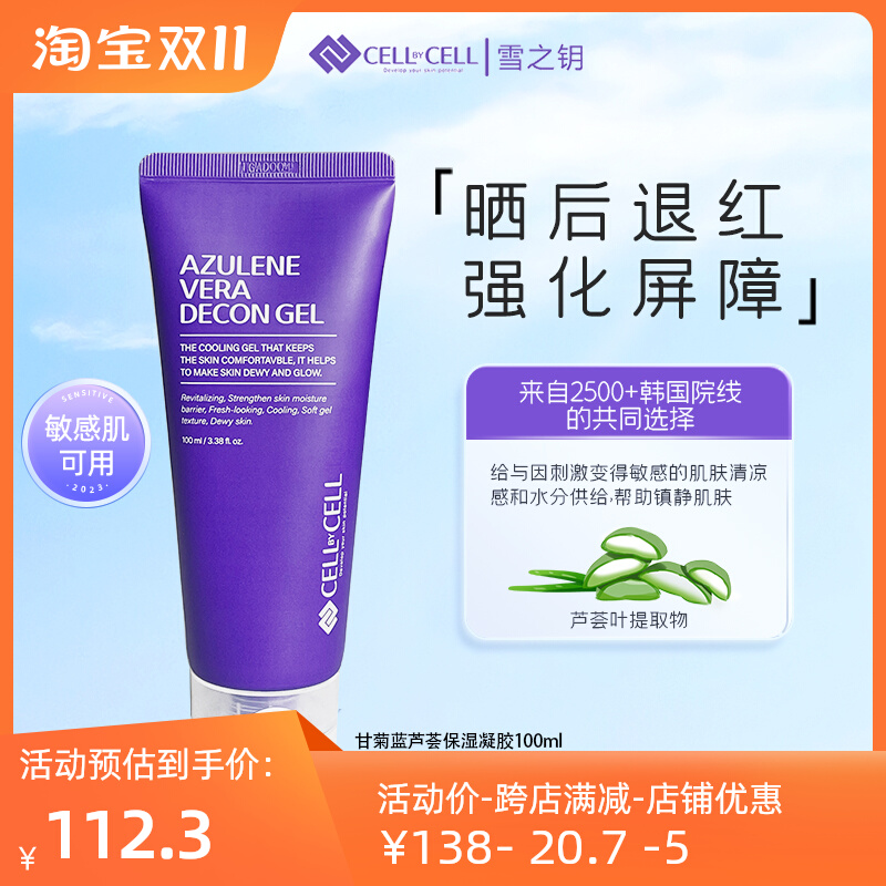 韩国进口雪之钥甘菊蓝芦荟凝胶舒缓高保湿补水修复修护祛痘爽肤