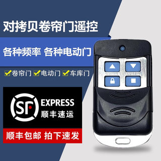 通用型对拷电动卷帘门卷闸门车库门遥控器道闸伸缩门钥匙433/315