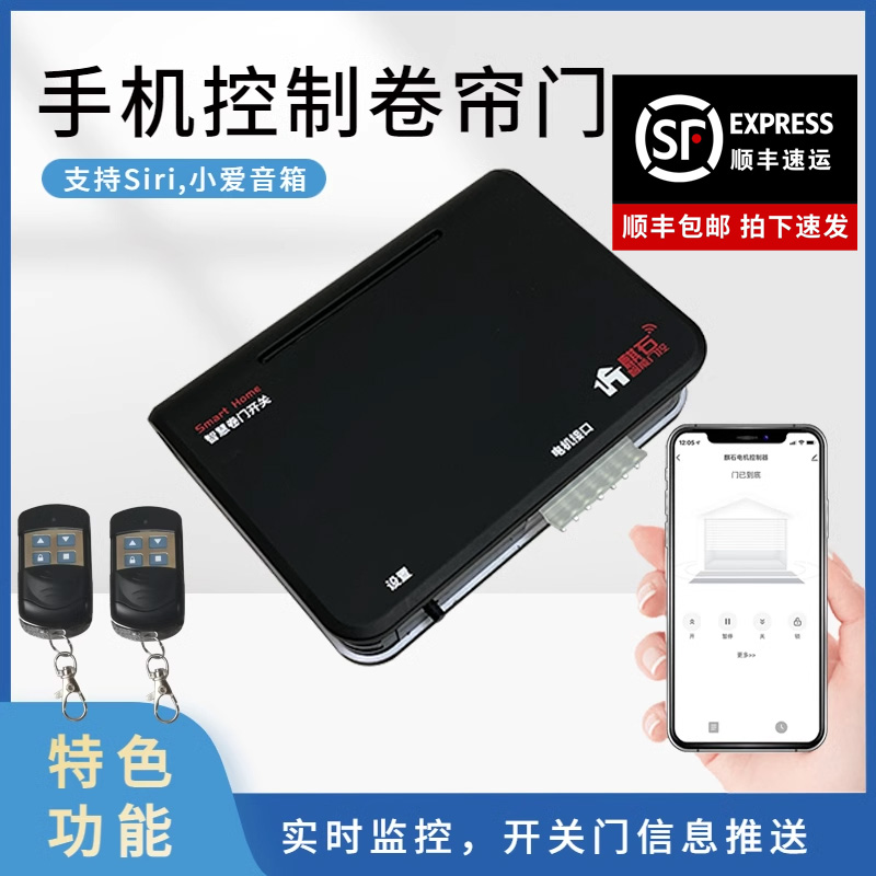 智来川卷帘门控制器手机远程wifi