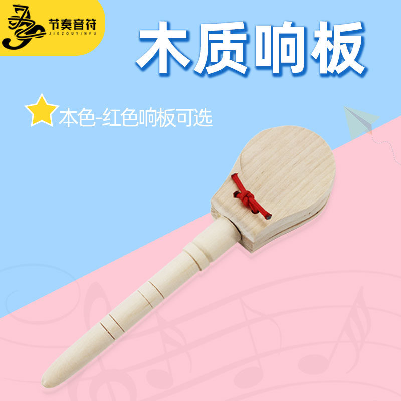 奥尔夫早教教具儿童打击乐器响板