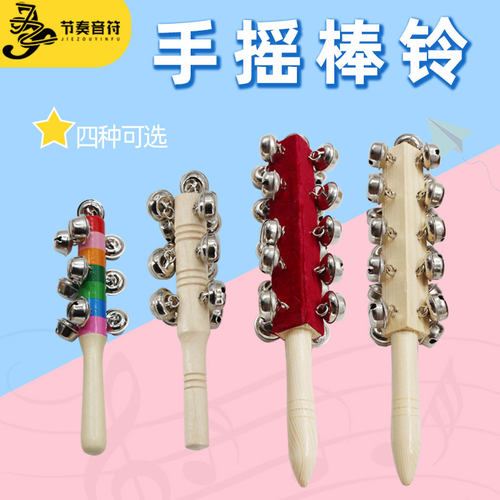 13铃棒铃奥尔夫打击乐器