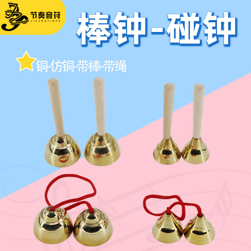 奥尔夫碰铃节奏音符打击乐器