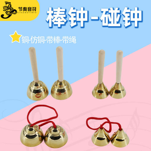 奥尔夫碰铃节奏音符打击乐器