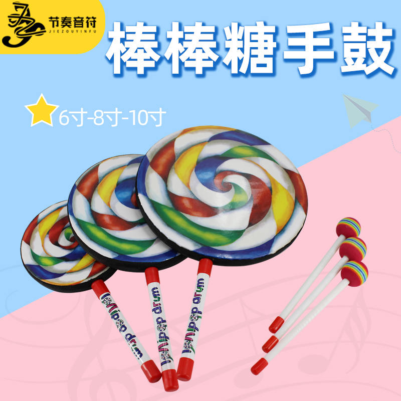 棒棒糖鼓8寸奥尔夫乐器打击
