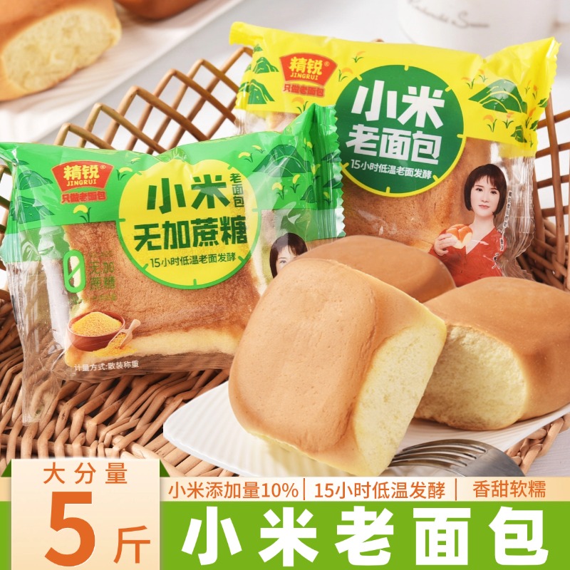 精锐小米老面包传统老式原味奶香味无蔗糖独立小包装早餐整箱批发