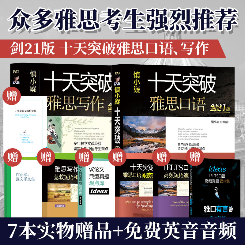 剑21版雅思十天突破慎小嶷图片