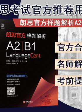 【官方店铺】朗思官方真题解析A2 B1朗思考试官方推荐用书涵盖6套完整真题讲解 IESOL iESOL 朗思考试用书教材Language Cert书籍