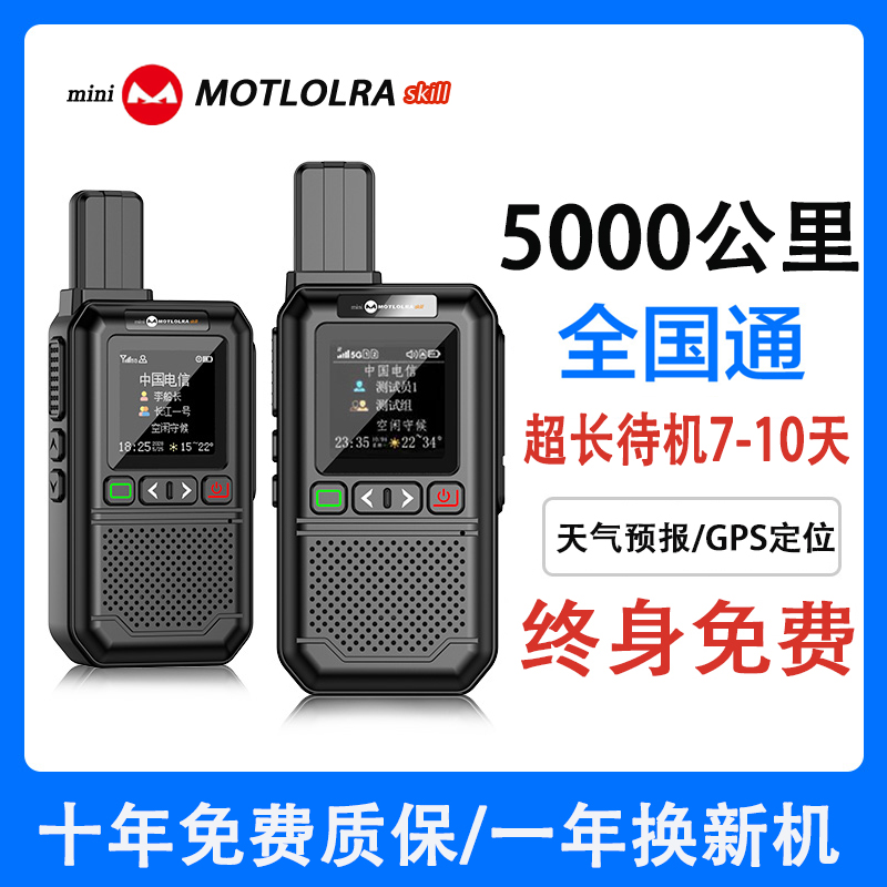 摩托全国对讲机5000公里终身免费5g车队婚庆自驾游对讲机工地专用