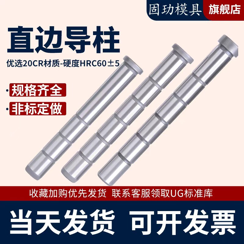 模具精密直边导柱GPA标准模架20CR加硬导柱16/20/25/30/35/40/50