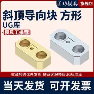 GL铜 40CR模具斜顶导向块导套斜推套方形