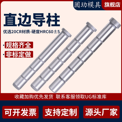模具精密直边导柱固玏量大优惠