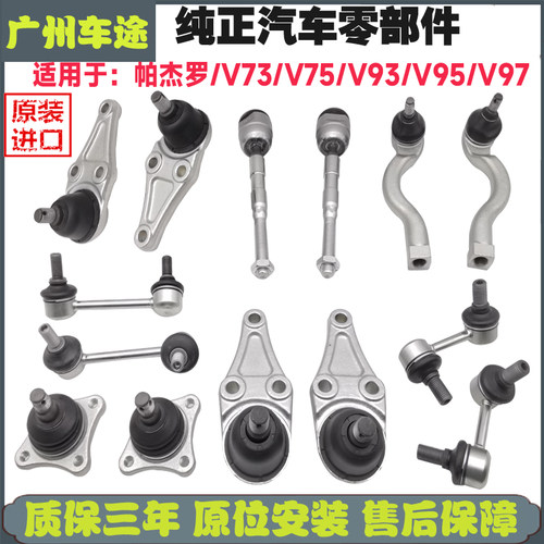 三菱帕杰罗全车悬挂球头日本原装