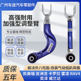 适卡罗拉亚洲龙雷凌奕泽RAV4后轮调整臂可调拉杆凯美瑞后倾角摆臂
