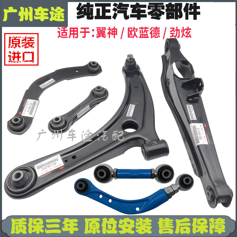 三菱前下摆臂后上下悬挂原装进口