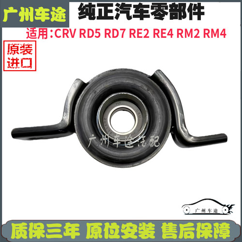 CRV思威进口传动轴吊胶中间轴承