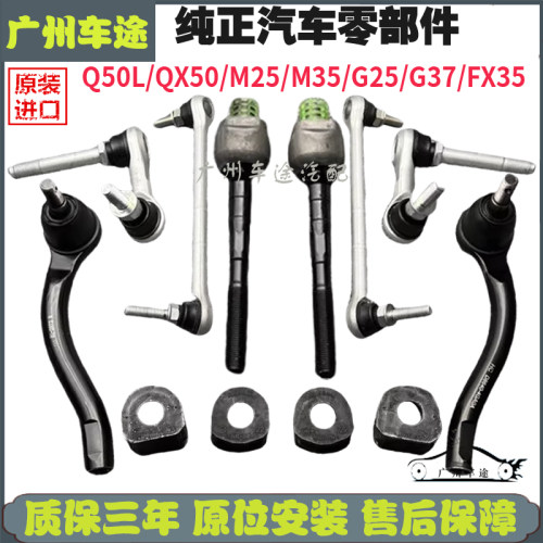 Q50LQX50M25G37平衡杆方向机拉杆