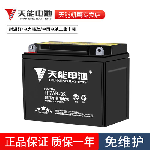 豪爵铃木钻豹125银豹铃木王EN150钱江摩托车通用电瓶12V顺丰包邮