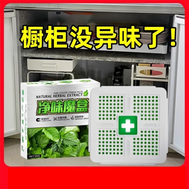橱柜除异味厨房水槽台下去味神器消除净化去油烟味除臭剂除味魔盒