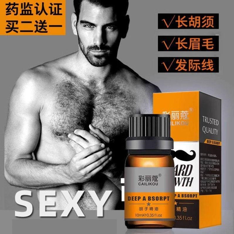 胡须增长液胡子眉毛生长液神器浓密毛发胸毛鬓角发际线生长眉女男