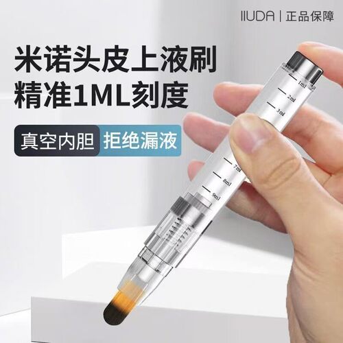 头皮小刷子米诺上药神器精华液毛刷上药器刷头迷你分装笔液体涂抹