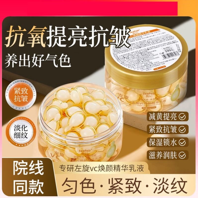 左旋vc软胶囊维生素e加烟酰胺维c美白淡斑去黄精华