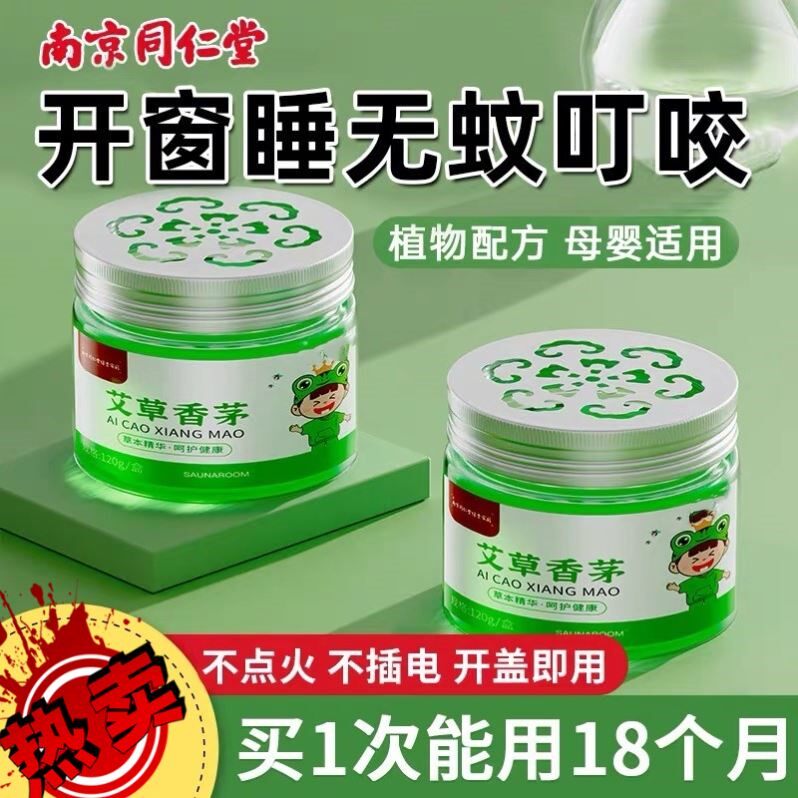 南京同仁堂香茅驱蚊神器室内户外防蚊子虫苍蝇驱赶强力香薰凝胶