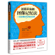 图像记忆法：一生受用 9堂记忆课 心理学与记忆术左右脑思维开发训练教程 过目不忘 快速提高增强大脑记忆方法和技巧正版 书籍