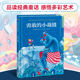 精选百年经典 西方经典 勇敢 精装 童话 童话绘本 艺术风格 汇集多元 超好看 小裁缝 童话故事绘本 让孩子在阅读中汲取爱和智慧