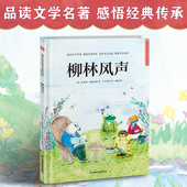 柳林风声 精装 精选百年经典 超好看 童话故事绘本 童话绘本 汇集多元 文学名著 西方经典 艺术风格