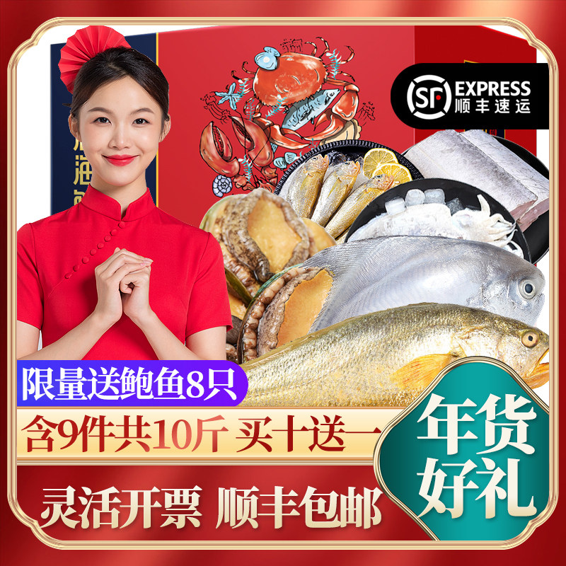 舟山海鲜礼盒海鲜大礼包年货套餐组合新鲜水产宁波特产春节送礼品,水产肉类/新鲜蔬果/熟食,海鲜水产礼盒套装,淘宝优惠券,粉丝福利购,淘宝优惠卷