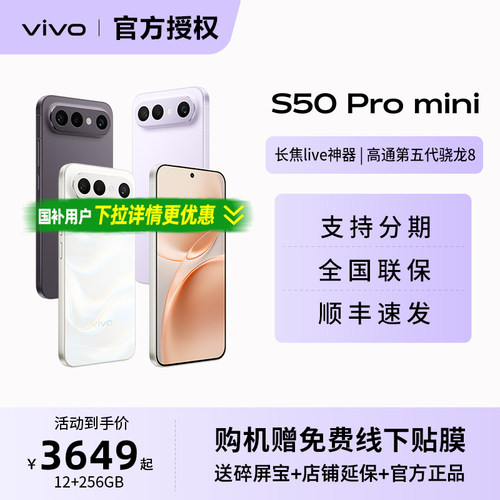【顺丰速发】vivo S50 Pro mini全新正品学生拍照好看的手机大师级live运镜vivos50pm s50promini日常零售