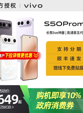 【国家补贴10%】vivo S50 Pro mini长续航拍照新品学生手机官方旗舰店正品官网新款s30promini