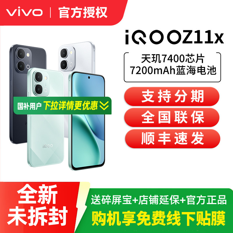 【国家补贴15%】iQOO Z11X全新正品手机天玑7400大电池手机官方旗舰店大内存新机vivoiqooz11x图片