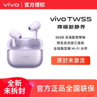 vivo TWS 5无线蓝牙耳机新品vivotws5降噪游戏运动长续航入耳式