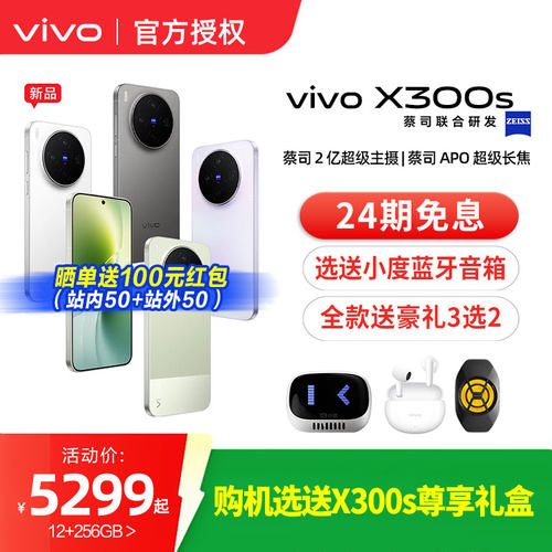 【24期免息】全新正品X300s