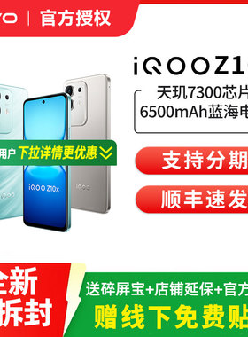 vivo iQOO Z10x 新品上市 5G全网通手机游戏手机官方正品旗舰店 z10turbo pro