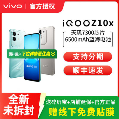 vivo iQOO Z10x 新品上市 5G全网通手机游戏手机官方正品旗舰店 z10turbo pro