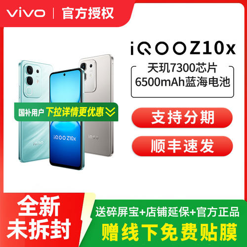 vivo iQOO Z10x 新品上市 5G全网通手机游戏手机官方正品旗舰店 z10turbo pro