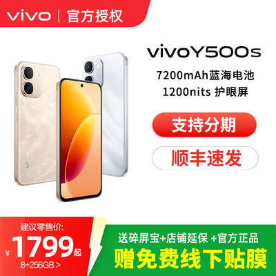 vivo Y500s新品手机官方旗舰店官网正品7200mAh超薄大电池大内存耐用抗摔